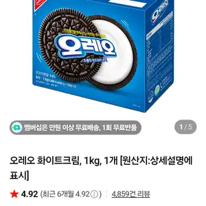 오레오 화이트크림, 1kg, 1개