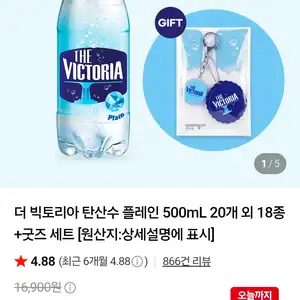 더 빅토리아 탄산수 플레인 500mL 20개 외 18종+굿즈 세트