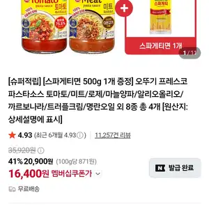 네이버 멤버십 오뚜기스파게티소스4개면500g 외 다양무료