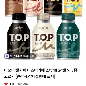 티오피 캔커피 마스터라떼 275ml 24캔 외 7종 고르기
