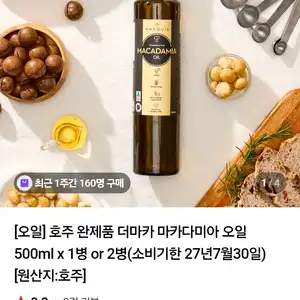 호주 완제품 더마카 마카다미아 오일 500ml 1병