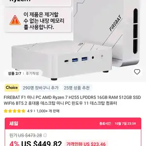 [알리] FIREBAT F1 미니PC AMD Ryzen 7 H255 LPDDR5 16GB RAM 512GB SSD