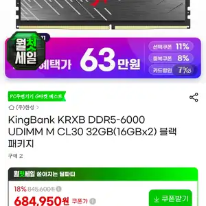 KingBank KRXB DDR5-6000 UDIMM M CL30 32GB(16GBx2) 블랙