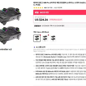 알리 데이터 프로그 S80 Pro 2개 무선 게임 컨트롤러 2426달러