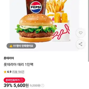 롯데리아 데리 1인팩