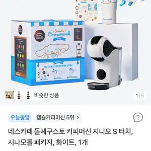 네스카페 돌체구스토 커피머신 지니오S터치 시나모롤 패키지
