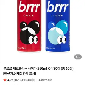 네이버멤버십 부르르 제로콜라사이다 각30캔16760원무료