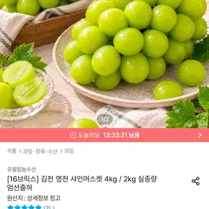 김천 영천 샤인머스켓 4kg