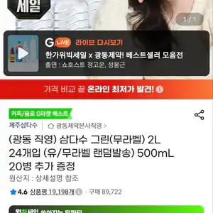 삼다수 그린(무라벨) 2L 24개입 (유/무라벨 랜덤발송) 500mL 20병 추가 증정