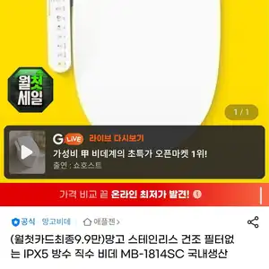 망고 직수 비데 MB-1814SC
