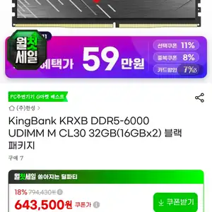 KingBank KRXB DDR5-6000 UDIMM M CL30 32GB(16GBx2) 블랙