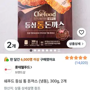 로켓프레시) 쉐푸드 등심 통 돈까스 (냉동), 300g, 2개