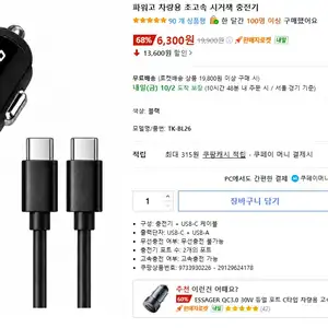 [쿠팡] 파워고 차량용 초고속 시거잭 충전기 (6,300원 / 무료배송)
