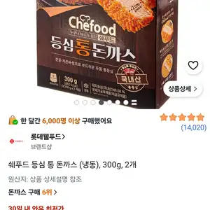쿠팡쉐푸드 등심 통 돈까스 300g 2개 9480원로켓프레시