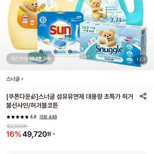 스너글 초고농축 섬유유연제 4L+2.6L 2개 총 9.2L