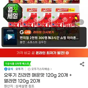 오뚜기 진라면 매운맛 120g 20개 + 열라면 120g 20개