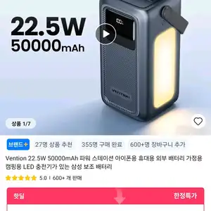 [알리] Vention 벤션 22.5W 50000mAh 대용량 보조배타리