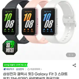 삼성전자 갤럭시 핏3 SM-R390 글로벌버전