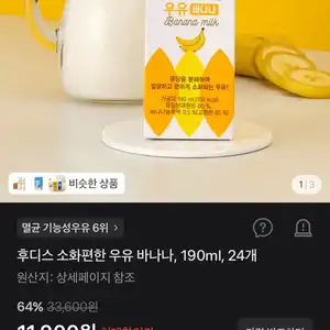 후디스 소화편한 우유 바나나, 190ml, 24개