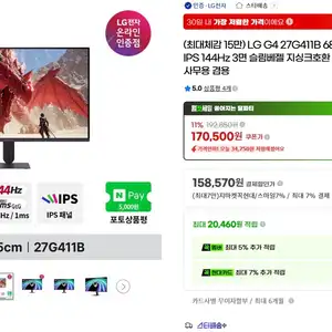 지마켓 LG 울트라기어 게이밍모니터 G4 27G411B 카할158570원