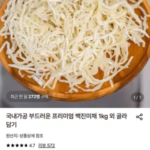 부드러운 백진미채 1KG