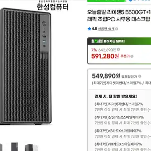 [지마켓] 5500GT 16g SSD500gb 내장그래픽 (윈도우 미포함)