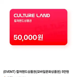 문화상품권 5만원