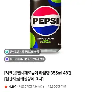 펩시제로라임,제로카페인 355ml 48캔