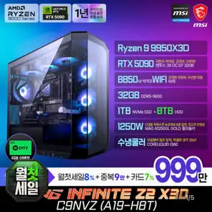 5090 완본체