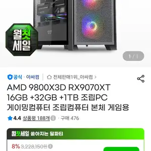 [지마켓] AMD 9800X3D RX9070XT 16GB +32GB +1TB 품절