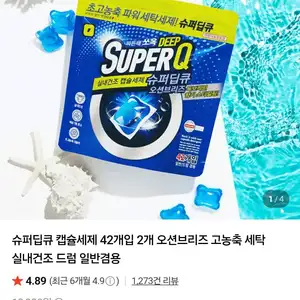 슈퍼딥큐 오션브리즈 캡슐세제 84개입