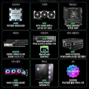 [지마켓] 9950X3D_RTX5090 각개 추천 완본체