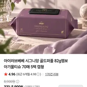 [네이버] 시그니앙 골드퍼플 82gsm 물티슈 70매 10팩