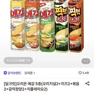롯데온 오리온예감10개오리지널갈릭청양치폴레마요 외11440원무료