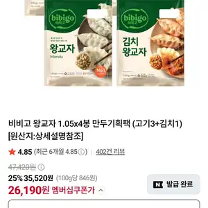 비비고 왕교자 1.05x4봉 (고기3+김치1)