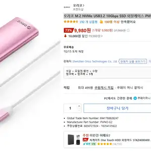 [쿠팡] 오리코 M.2 NVMe USB3.2 10Gbps SSD 외장케이스 PWM2-G2