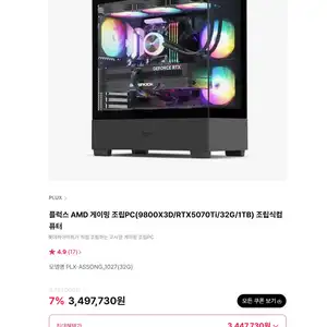 [하이마트] 9800x3d + 5070TI + 32g + 1tb 완본체