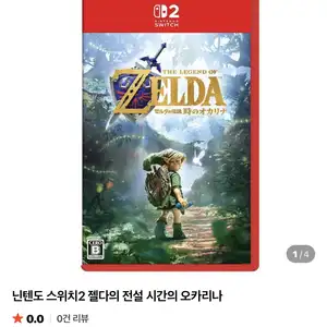 네이버쇼핑 스위치2 젤다의 전설 시간의 오카리나 일본판 70000원