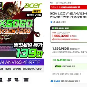 [지마켓] 니트로 V 16S RTX5060 R7 260 512GB 16GB