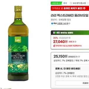 라리 엑스트라버진 올리브오일 1L 2병(삼성카드)