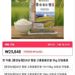 26년 새청무 햅쌀 고흥을품은쌀 5kg x 2세트