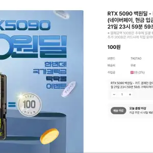 탁탁몰 RTX5090 SOLID OC 100원추첨