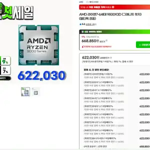 [지마켓] AMD 라이젠7-6세대 9800X3D (그래니트 릿지) (멀티팩 정품)