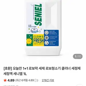 1+1 로보락 세제 로보청소기 클리너