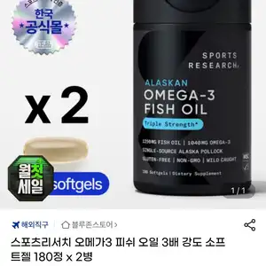 스포츠리서치 오메가3 180정 2병