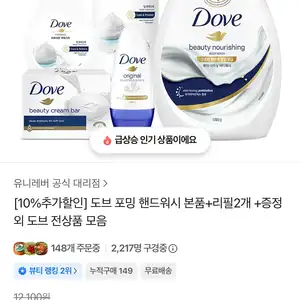 도브 포밍 핸드워시 본품 240ml+리필 430ml 2개+증정