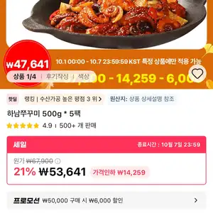 하남쭈꾸미 500g 5팩(보통/매운)