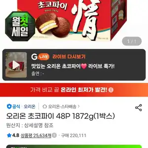 오리온 초코파이 48P 1872g