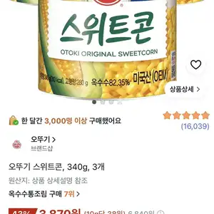 오뚜기 스위트콘, 340g, 3개