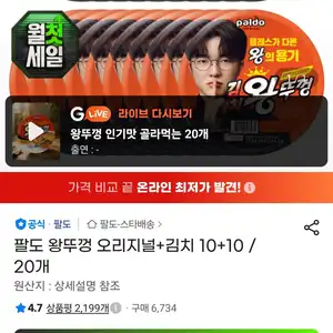 팔도 왕뚜껑 오리지널+김치 10+10 / 20개